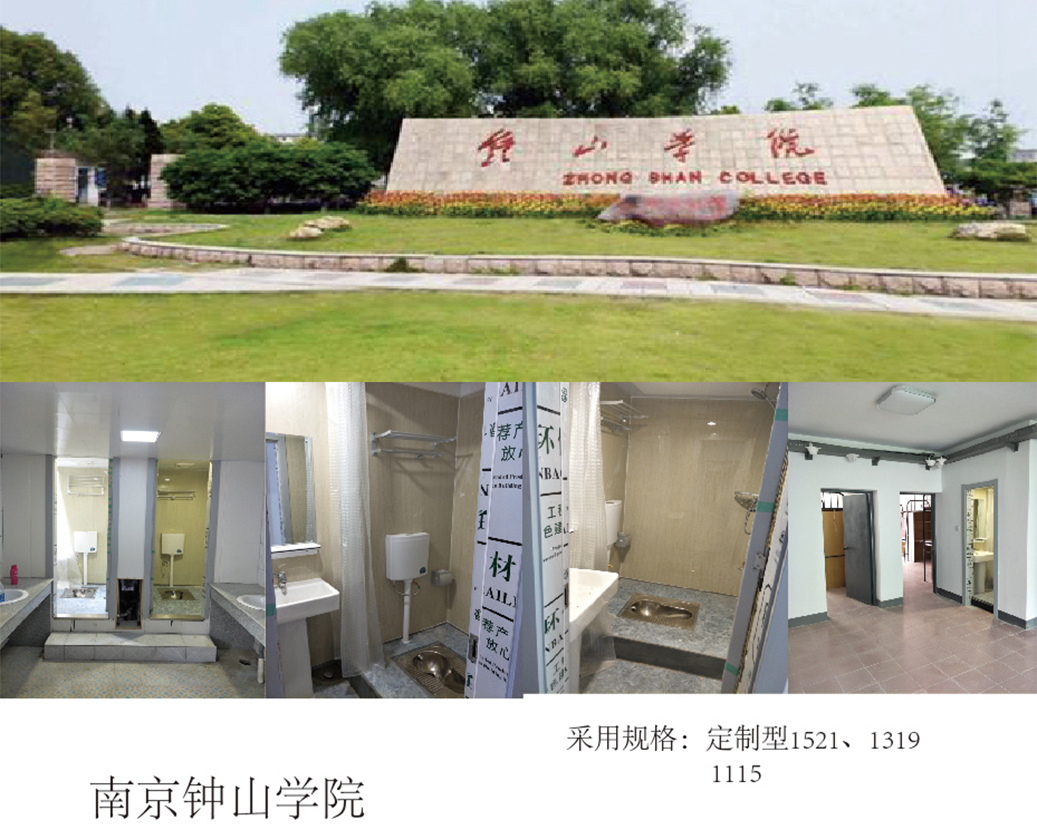 Nanjing Zhongshan-college