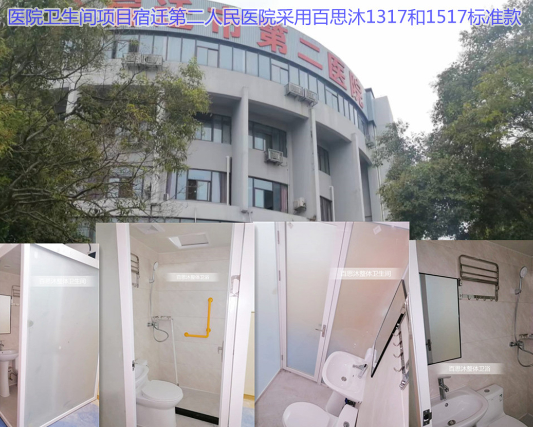 Medische hele badkamer Suqian Second People's Hospital neemt de echte foto van Kounor hele sanitair over